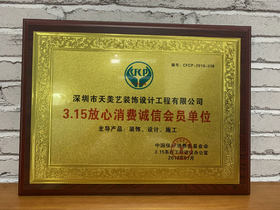 315放心消費誠信會員單位