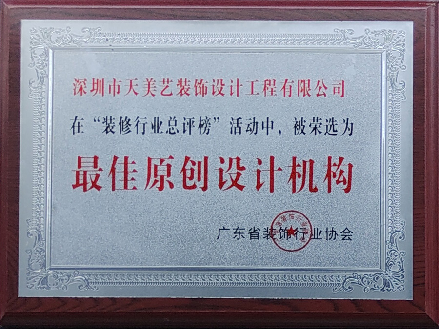 最佳原創(chuàng)設計機構