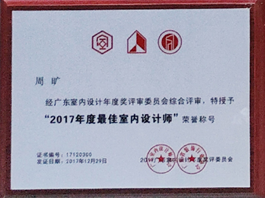 最佳室內(nèi)設計師