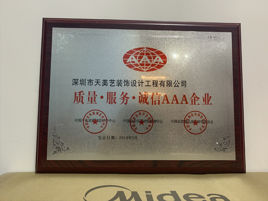 質(zhì)量，服務(wù)，誠信AAA企業(yè)